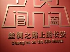 -中国丝绸博物馆
