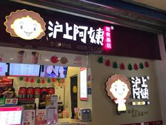 门面-沪上阿姨·精选茶饮(桃源友嘉购物广场店)