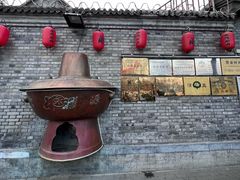 -南门涮肉(后海店)