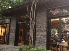 -茶肆(袁家村店)