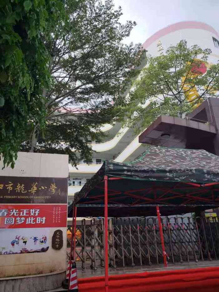 海口市龙华小学-"小学在这儿上的,01年到07年,那时候龙.