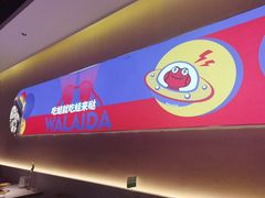 -蛙来哒(欢乐水岸店)