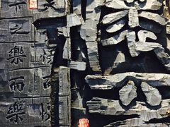 -鼓浪屿国际刻字艺术馆