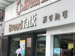门面-BreadTalk面包新语·烘焙蛋糕(海珠丽影广场店)