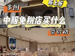 -国药中服免税(北京坊店)
