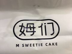 -姆们M Sweetie Cake(三里屯店)