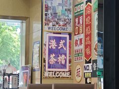 -新威港式茶餐厅(松岗天虹店)