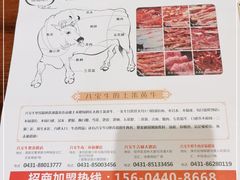 -八宝牛潮汕鲜牛肉火锅(净月店)
