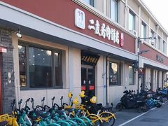 -华天二友居肉饼(宫门口店)