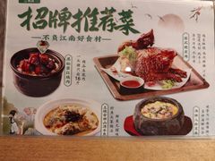 -庆江南江南菜(琴湖溪里花园城店)