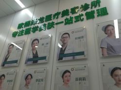 -欧扬医疗美容