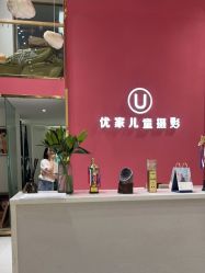 点击看大图 -优家儿童摄影(万达广场店)