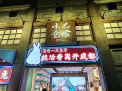 门面-老黄记手撕烤兔(玉林街店)