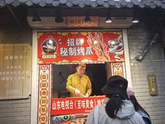 -芙蓉泉·烤鸡爪(芙蓉街店)