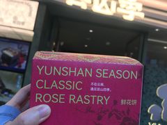 -芸山季·云南山珍菌火锅(南翔印象城MEGA店)