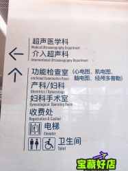 -天使医生VIP孕期孕检产检(市二医院店)