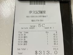 -麦文记面家(佐敦店)