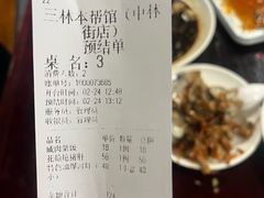 -三林本帮馆(中林街店)