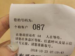-爱康国宾体检中心(五角场万达广场分院)