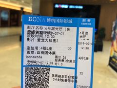-博纳国际影城(温州5050IMAX店)