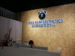 -三只熊皮肤管理中心
