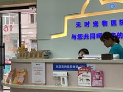-天时宠物医院24小时疑难病例会诊中心(顾乡大街总院)