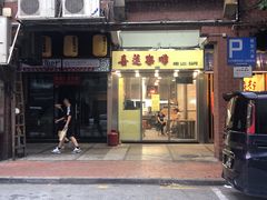 门面-喜莲咖啡