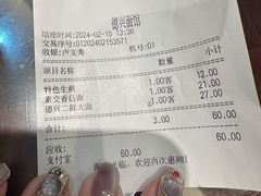 -德兴馆(山西南路店)