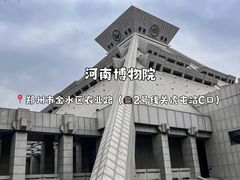-河南博物院