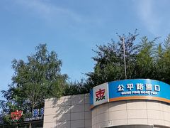 -公平路渡口(轮渡站)