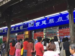 门面-宫廷糕点铺