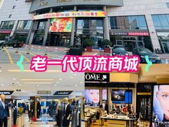 -燕莎友谊商城(亮马桥店)