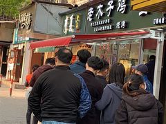 门面-王二甩老木子鸡(江湾店)