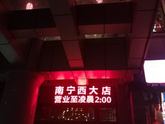 -蜀大侠火锅(西大店)