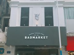 -Badmarket(庙前西街店)