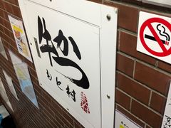 -牛かつもと村(上野店)