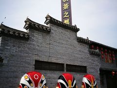 -茯茶镇