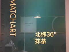 -36抹茶·千层与鲜果茶(欢乐海岸店)