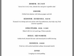 菜单-杭州西子湖四季酒店·金沙厅