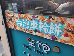 -半饱台式茶点