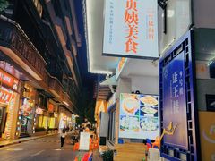 -贞姨美食·老字号海鲜大排档