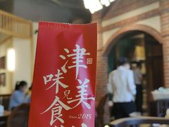 -天津卫码头(南开大悦城店)