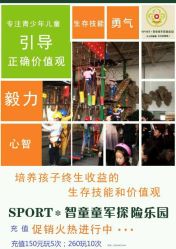 -sport·智童童军探险乐园(江南摩尔购物中心西区店)