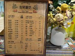 -古树酸奶(八廓南街店)