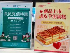 -六贤记(杭州龙湖滨江天街店)