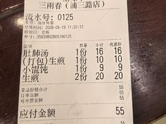 -三两春(浦三路店)