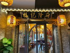 门面-杨记隆府(白象街店)