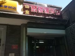 门面-天泽祥·鼓楼馒头(鼓楼店)