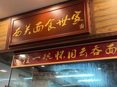 -恩宁刘福记(东华东路店)