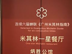 -炳胜公馆(珠江新城店)